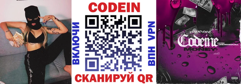 Купить  Кировград  Кодеин Purple Drank 